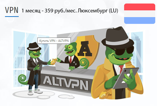 Luxembourg (lu) VPN загрузить и установить на ПК Купить подписку ВПН Люксембург (LU) на 1 месяц